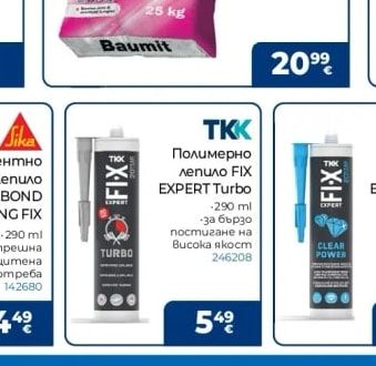 Sika Хидроизолационна лента SealTape S