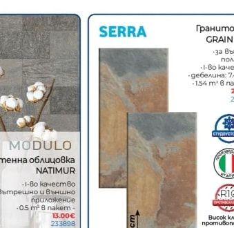 SERRA Гранитогрес GRAIN BALI
