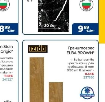 IZIDA Гранитогрес ELBA BROWN