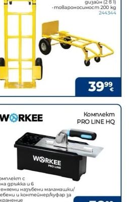 WORKEE Комплект PRO LINE HQ