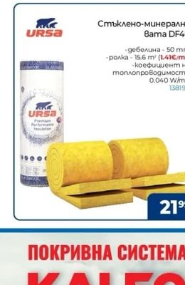 URSA Стъклено-минерална Вата DF40