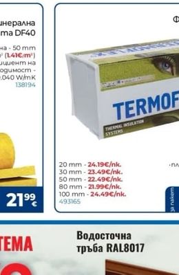 TERMOFLEX Фасаден EPS