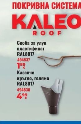Казанче кръгло, голямо RAL8017