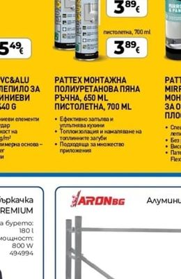 Pattex FIX PVC&ALU МОНТАЖНО ЛЕПИЛО ЗА ПВЦ И АЛУМИНИЕВИ ЕЛЕМЕНТИ