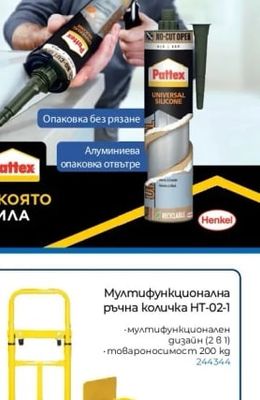 Pattex ONE FOR ALL УНИВЕРСАЛНА РИ ЛЕПИЛНА ПЯНА РЪЧНА/ПИСТОЛЕТНА