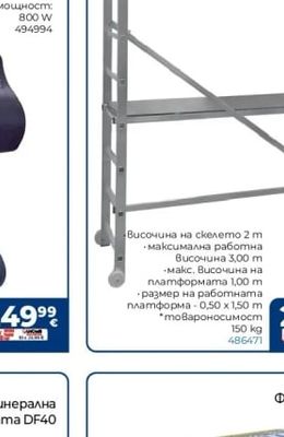 ARONBG Алуминиево скеле