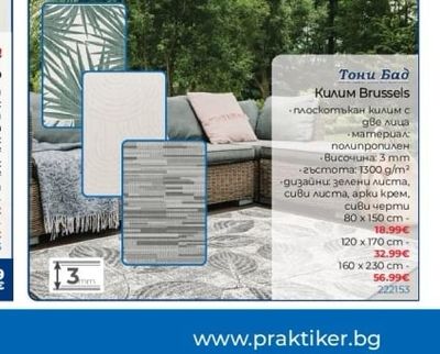 Тони Бад Килим Brussels