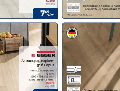 E EGGER Ламиниран паркет дъб Ложа