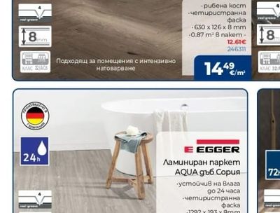 E EGGER Ламиниран паркет AQUA дъб Сория