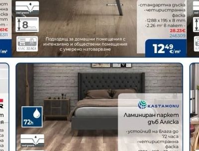 KASTAMONU Ламиниран паркет дъб Аляска