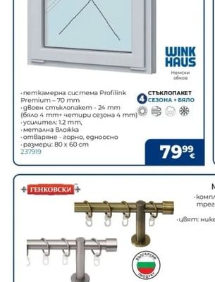 PROFILINK PVC прозорец Premium