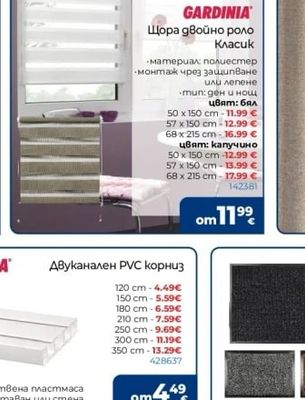 GARDINIA Щора двойно роло Класик