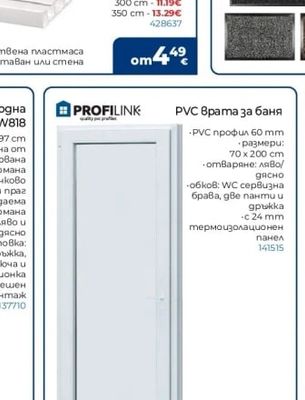 GARDINIA Двуканален PVC корниз
