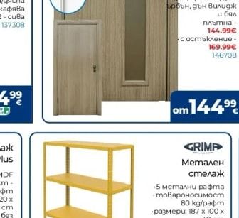 GRIMP Метален стелаж