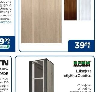 GRIMP Шкаф за обувки Cubitus