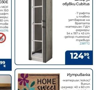 IRIM Изтривалка
