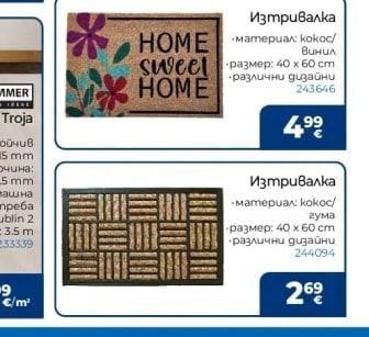 Изтривалка