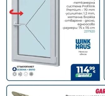 PROFILINK PVC прозорец Premium