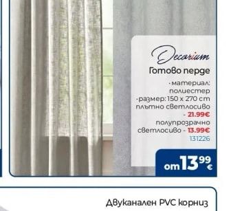 Decorum Готово перде
