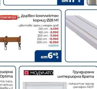 Двуканален PVC корниз