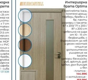 EUROSTILL Интериорна врата Optima