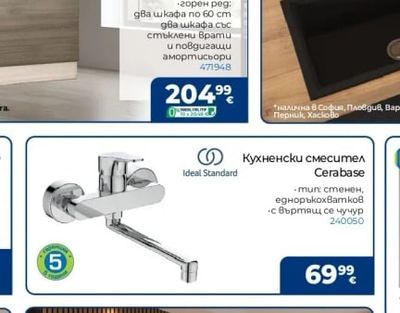 Ideal Standard Кухненски смесител Cerabase