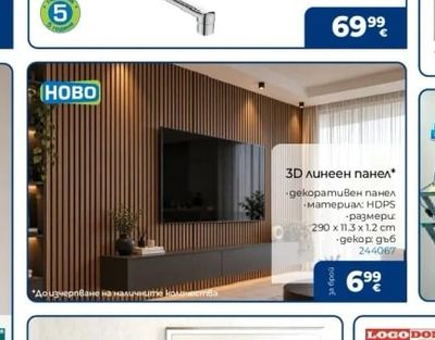DAB 3D линеен панел