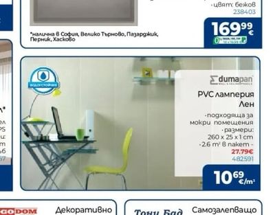 dumapan PVC ламперия