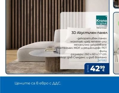 VOX PVC ламперия