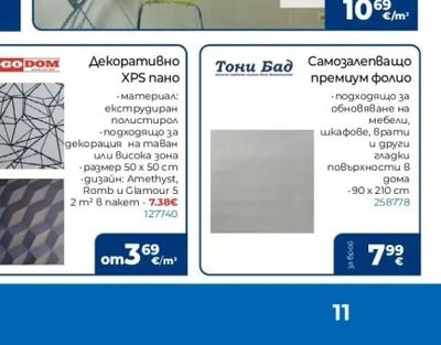 Тони Бад Самозалепващо премиум фолио