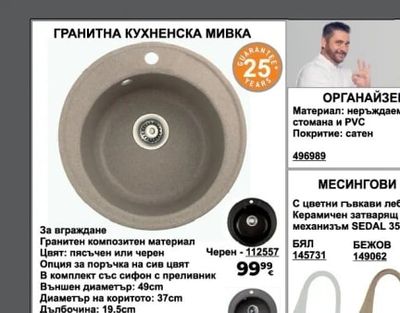 ГРАНИТНА КУХНЕНСКА МИВКА