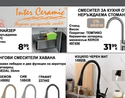 Inter Ceramic ОРГАНАЙЗЕР