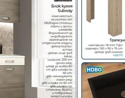 KRONOSPAN Трапезна маса Bukea