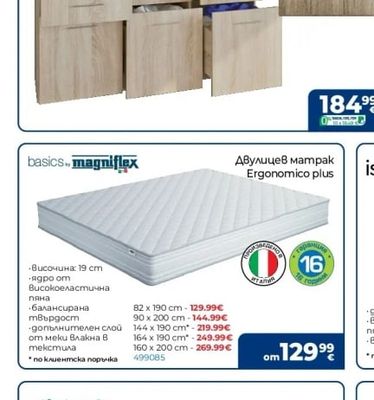 basics. magniflex Двулицев матрак Ergonomico plus