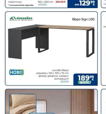HOBO Бюро Sign L150