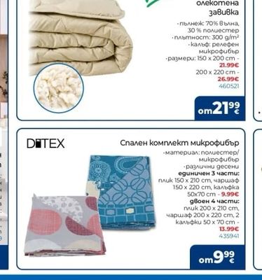 DITEX Спален комплект микрофибър