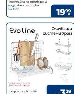 LUX Сушилник за съдове
