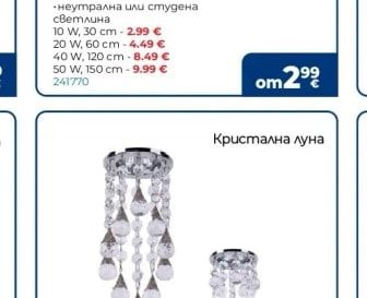 Кристална луна