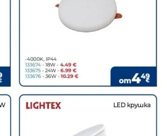 LIGHTEX LED крушка