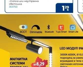 МАГНИТНА СИСТЕМА MAGNA 48V