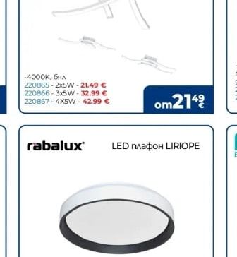 RL LED плафон ROUTE
