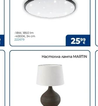 EGLO LED плафон MARUNELLA