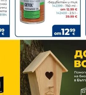 sikkens Масло за градински мебели и външни подове от дърво