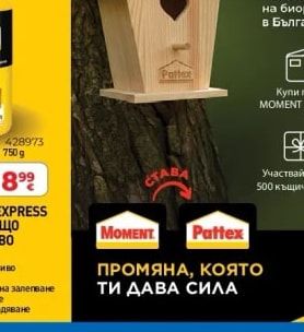 MOMENT Лепило за обувки