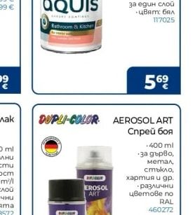 AQUIS Боя за бани и кухни