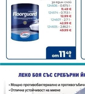 vitex FLOORGUARD HYBRID PU Подово покритие