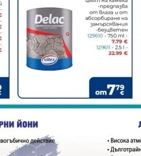 Delac DELAC Акрилен лак за камъни