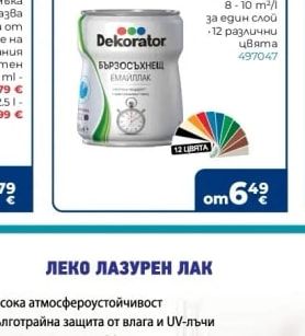 Dekorator Бързосъхнещ емайллак