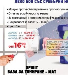 ЛЕКО ЛЕКО БОЯ СЪС СРЕБЪРНИ ЙОНИ