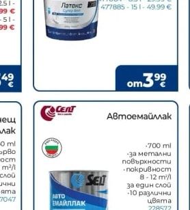 Dekorator Дишаща интериорна боя